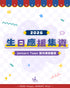 【Jeremy 2026 生日應援集資企劃 🦄✨】